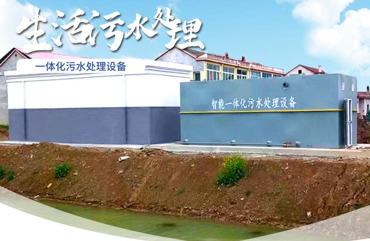 青海一体化生活污水处理设备