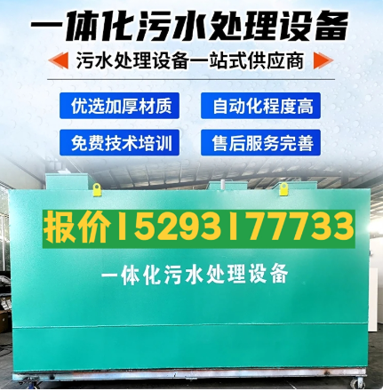 青海一体化污水处理设备 污水处理设备生产厂家