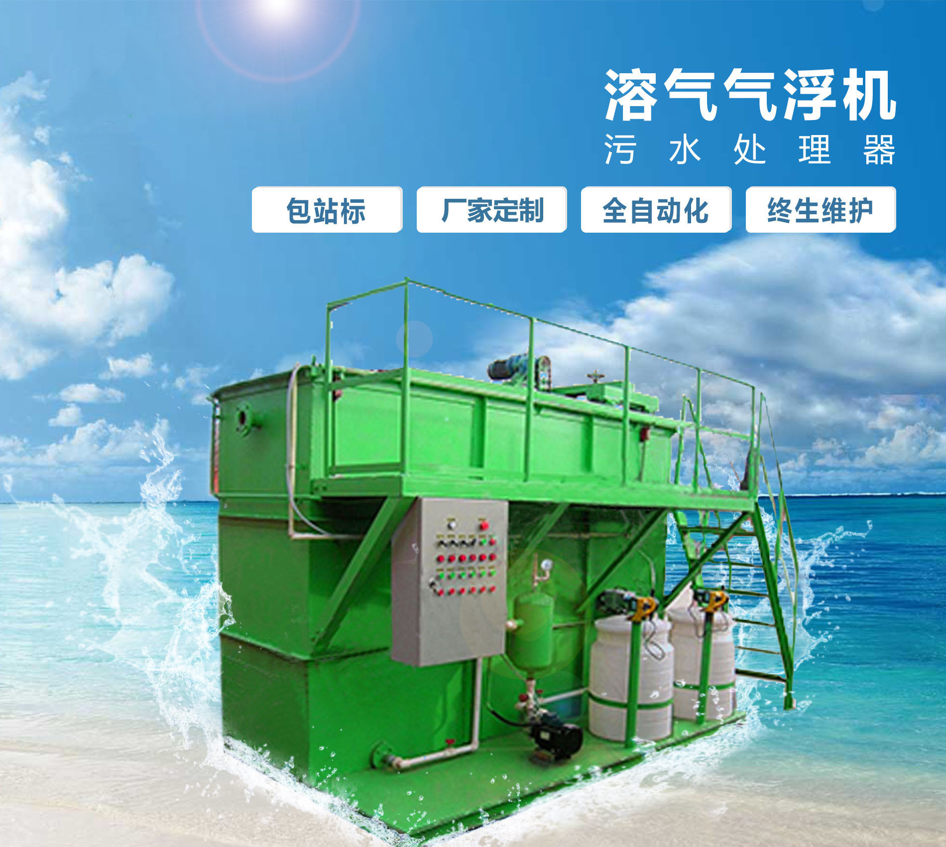 青海溶气气浮机