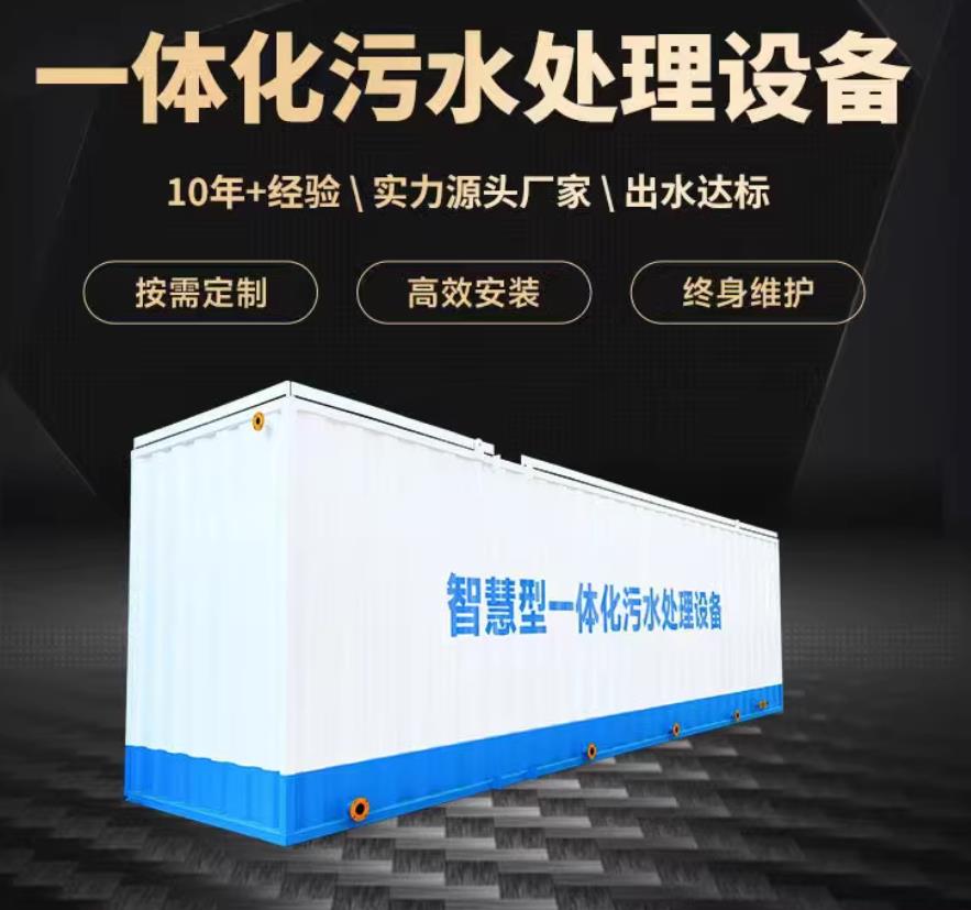 青海一体化污水处理设备_生活污水处理_甘肃嘉源通环保